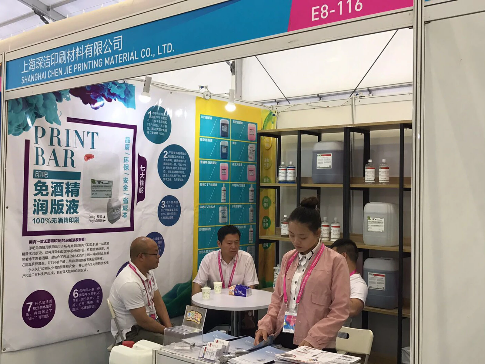 PrintBar (Shanghai Chenjie) at CHINA Print 2017 Beijing: Showcasing professional offset printing materials and consumables at the 9th International Printing Technology Exhibition.