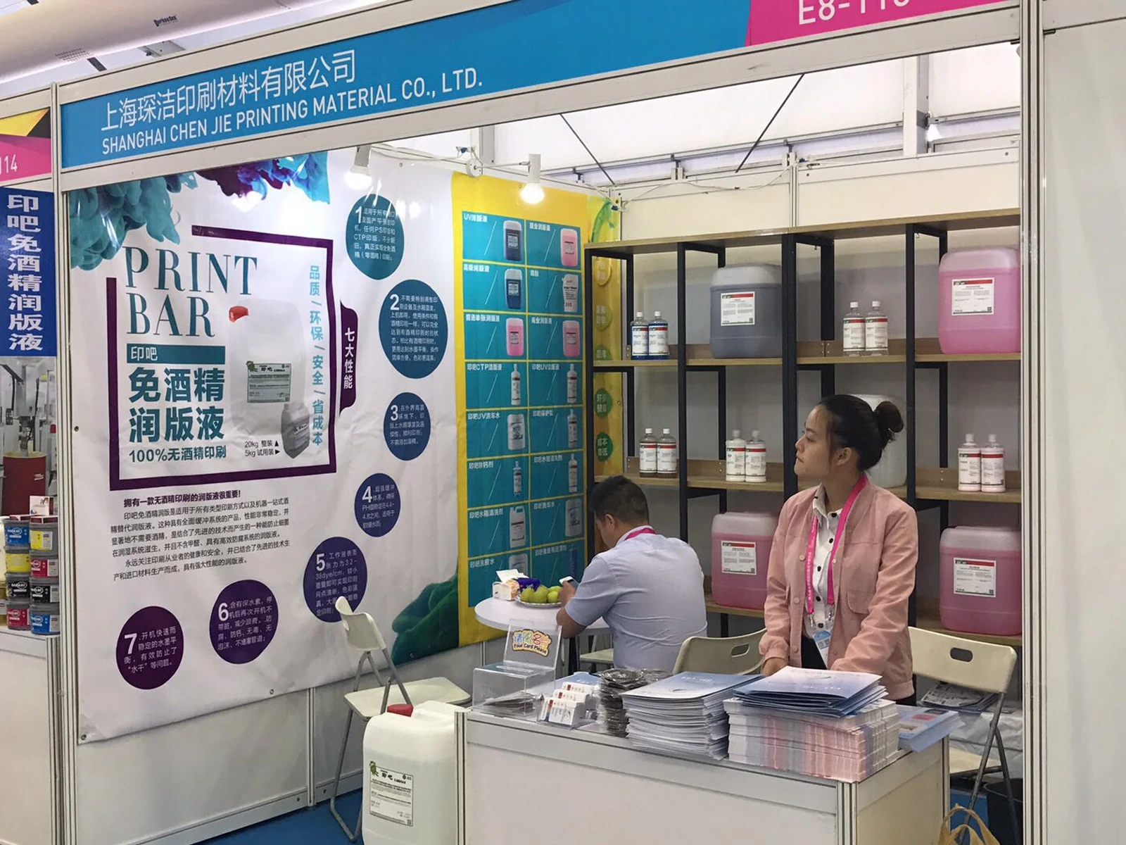 PrintBar (Shanghai Chenjie) at CHINA Print 2017 Beijing: Showcasing professional offset printing materials and consumables at the 9th International Printing Technology Exhibition.