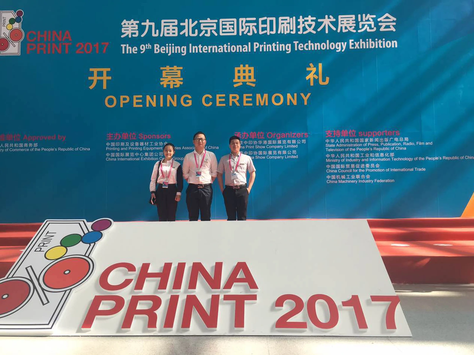 PrintBar (Shanghai Chenjie) at CHINA Print 2017 Beijing: Showcasing professional offset printing materials and consumables at the 9th International Printing Technology Exhibition.