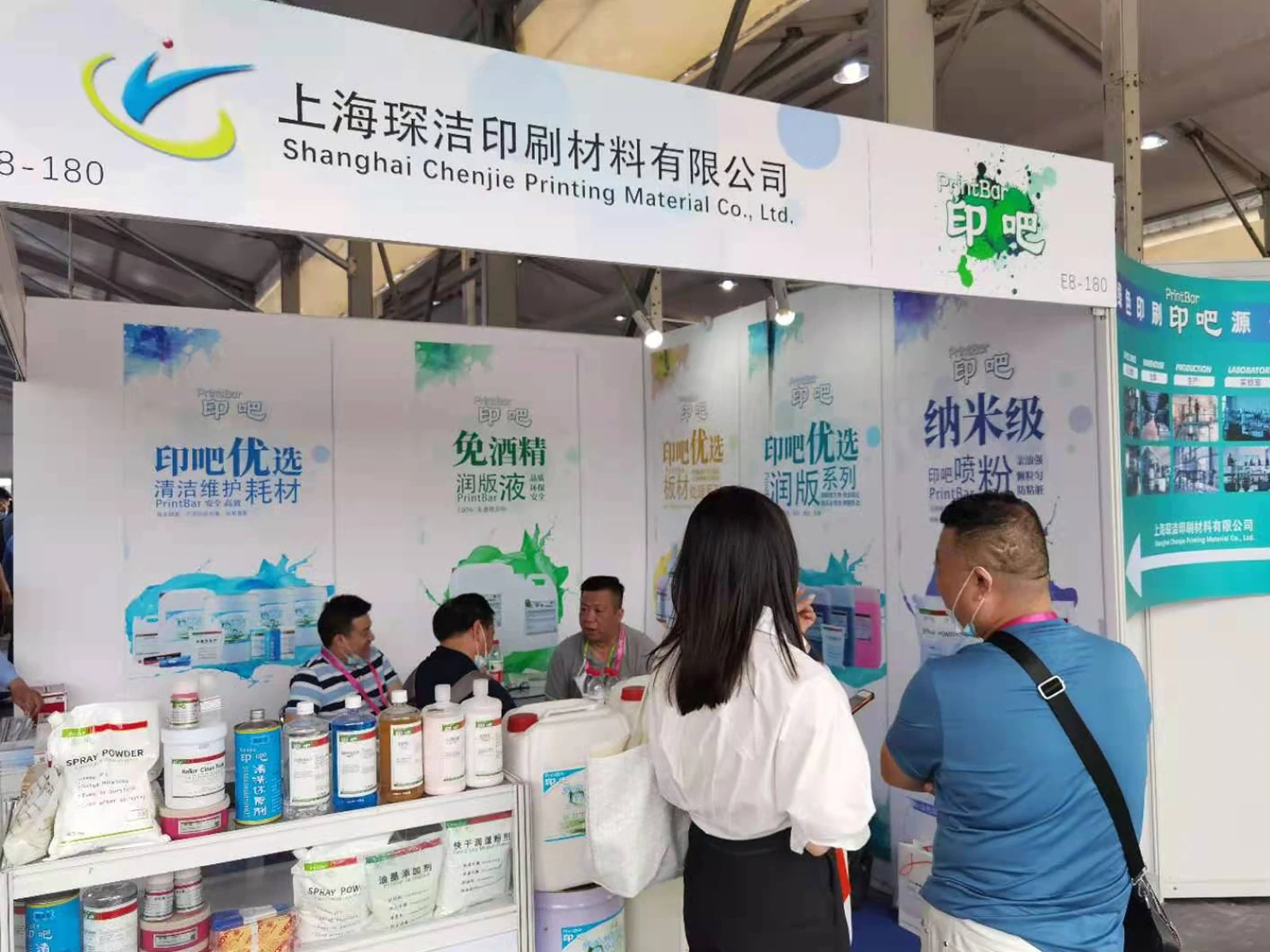 PrintBar (Shanghai Chenjie) at CHINA Print 2021 Beijing: The 10th Beijing International Printing Technology Exhibition presenting advanced CTP plates and offset inks.